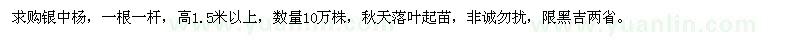 求購高1.5米以上銀中楊
