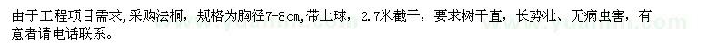 求購(gòu)胸徑7-8公分法桐