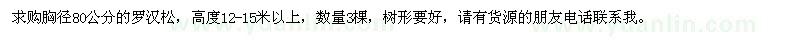 求購胸徑80公分羅漢松