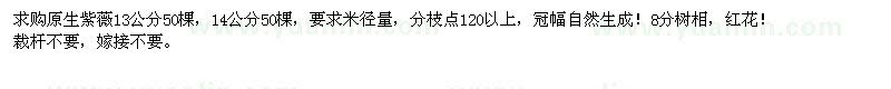 求購13、14公分原生紫薇