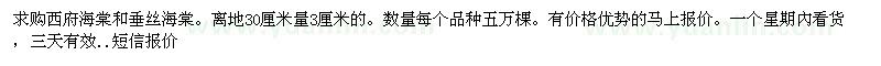 求購西府海棠、垂絲海棠