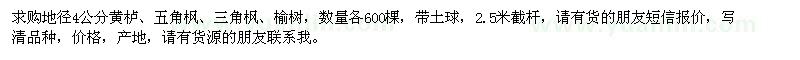 求購地徑4公分黃櫨、五角楓、三角楓
