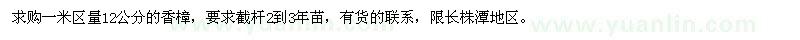 求購米徑12公分香樟
