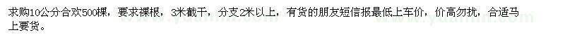 求購10公分合歡