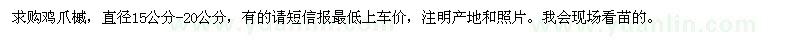 求購直徑15-20公分雞爪槭