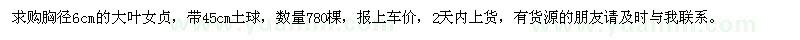 求購胸徑6公分大葉女貞