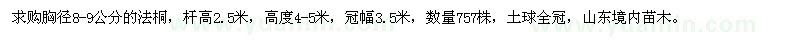 求購(gòu)胸徑8-9公分法桐