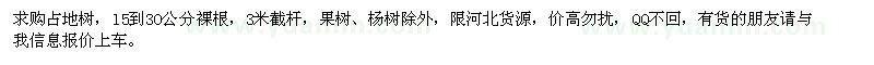 求購l5-3O公分占地樹