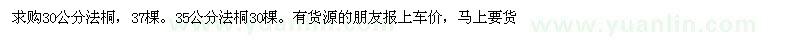 求購30、35公分法桐