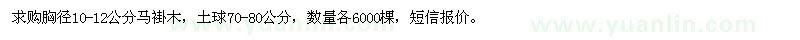 求購胸徑10-12公分馬褂木