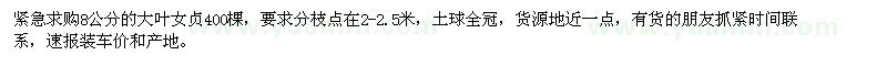 求購(gòu)8公分大葉女貞