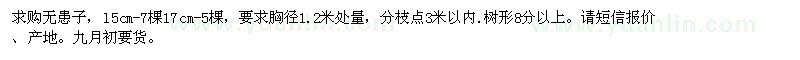 求購15、17公分無患子