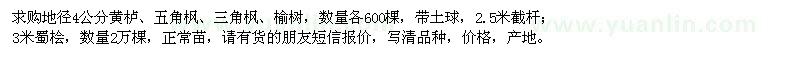 求購(gòu)黃櫨、五角楓、三角楓