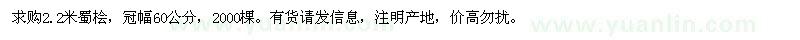 求購2.2米蜀檜