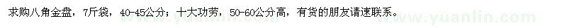 求購八角金盤、十大功勞