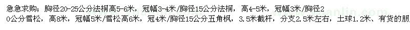 求購法桐
