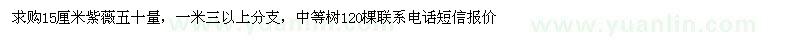 求購50量15公分紫薇