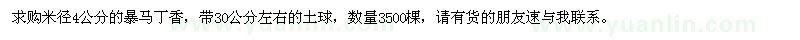 求購(gòu)米徑4公分暴馬丁香