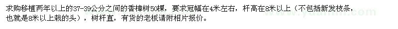 求購(gòu)37-39公分之間香樟樹