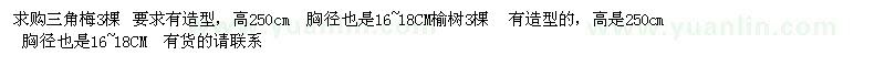 求購(gòu)三角梅、榆樹(shù)