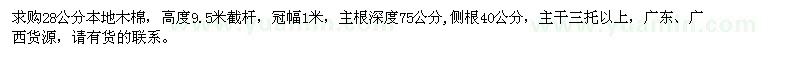 求購(gòu)28公分本地木棉