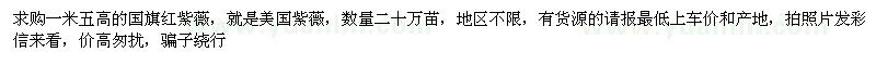 求購(gòu)高1.5米紫薇