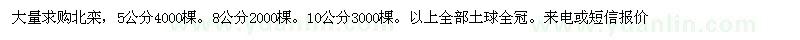 求購5、8、10公分北欒