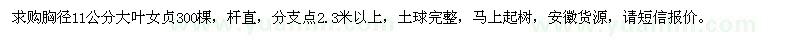 求購(gòu)胸徑11公分大葉女貞
