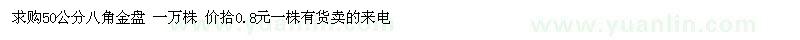 求購(gòu)50公分八角金盤(pán)