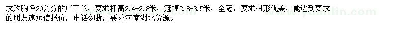 求購胸徑20公分廣玉蘭