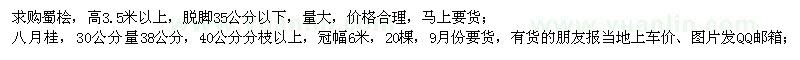 求購蜀檜、八月桂