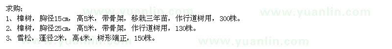 求購樟樹、雪松