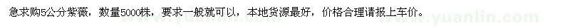 求購5公分紫薇