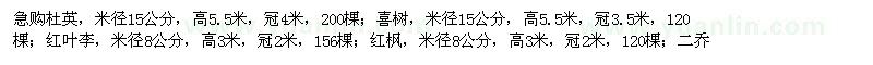 求購(gòu)杜英、喜樹(shù)、紅葉李