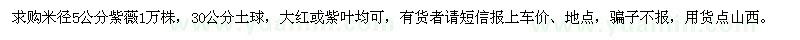 求購米徑5公分紫薇