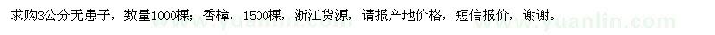 求購無患子、香樟