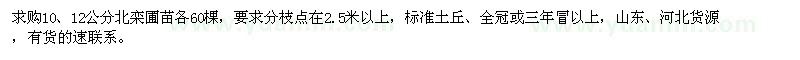 求購10、12公分北欒