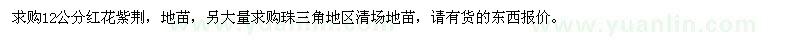 求購(gòu)12公分紅花紫荊