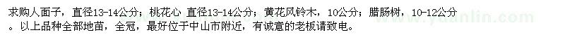 求購人面子,黃花風(fēng)鈴木,臘腸樹(shù)