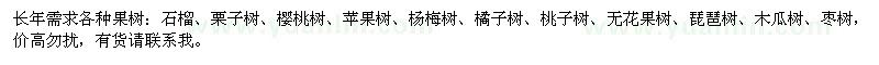 求購(gòu)各種果樹(shù)