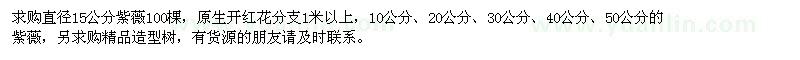 求購紫薇