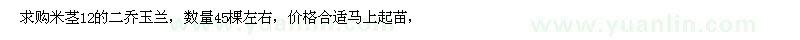 求購二喬玉蘭