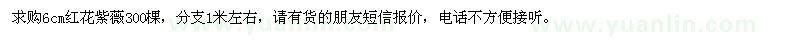 求購(gòu)6公分紅花紫薇