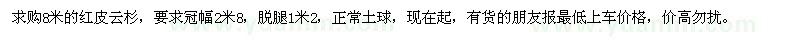 求購(gòu)8米紅皮云杉