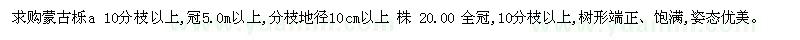 求購(gòu)冠5米以上蒙古櫟