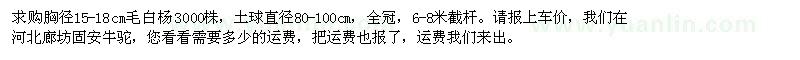 求購(gòu)胸徑15-18公分毛白楊