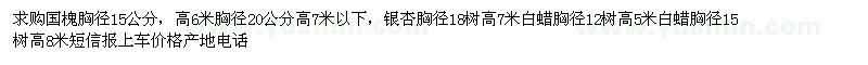 求購(gòu)國(guó)槐、銀杏、白蠟