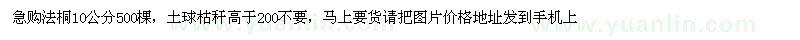 求購10公分法桐