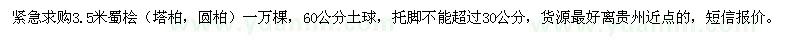 求購3.5米蜀檜