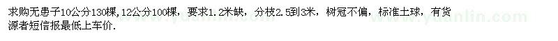 求購10、12公分無患子